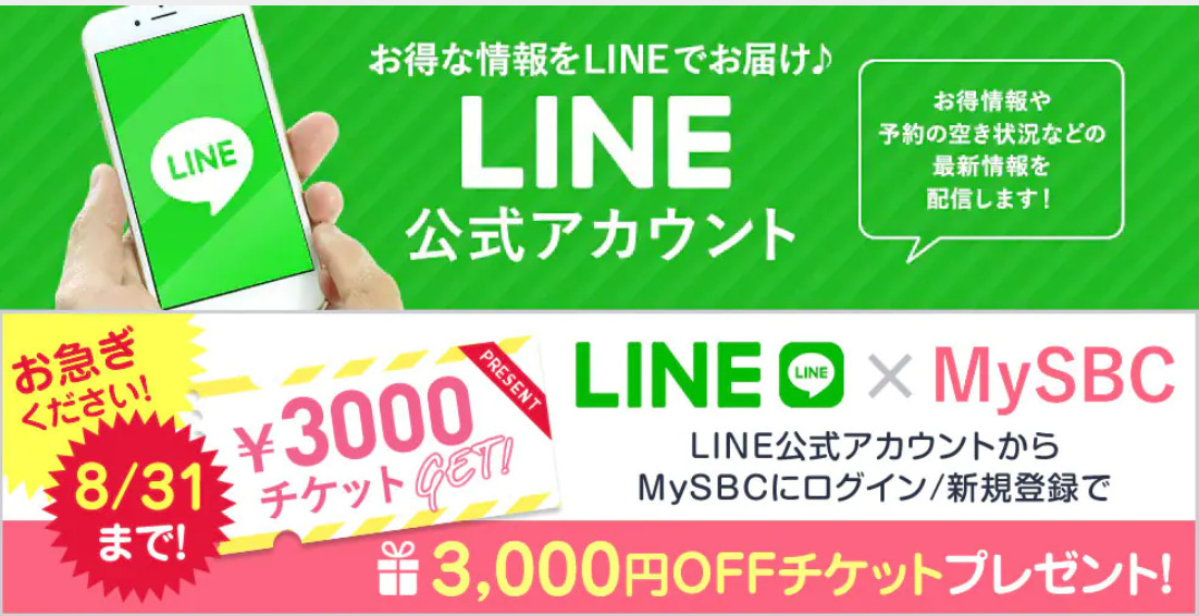 湘南美容クリニック公式LINE
