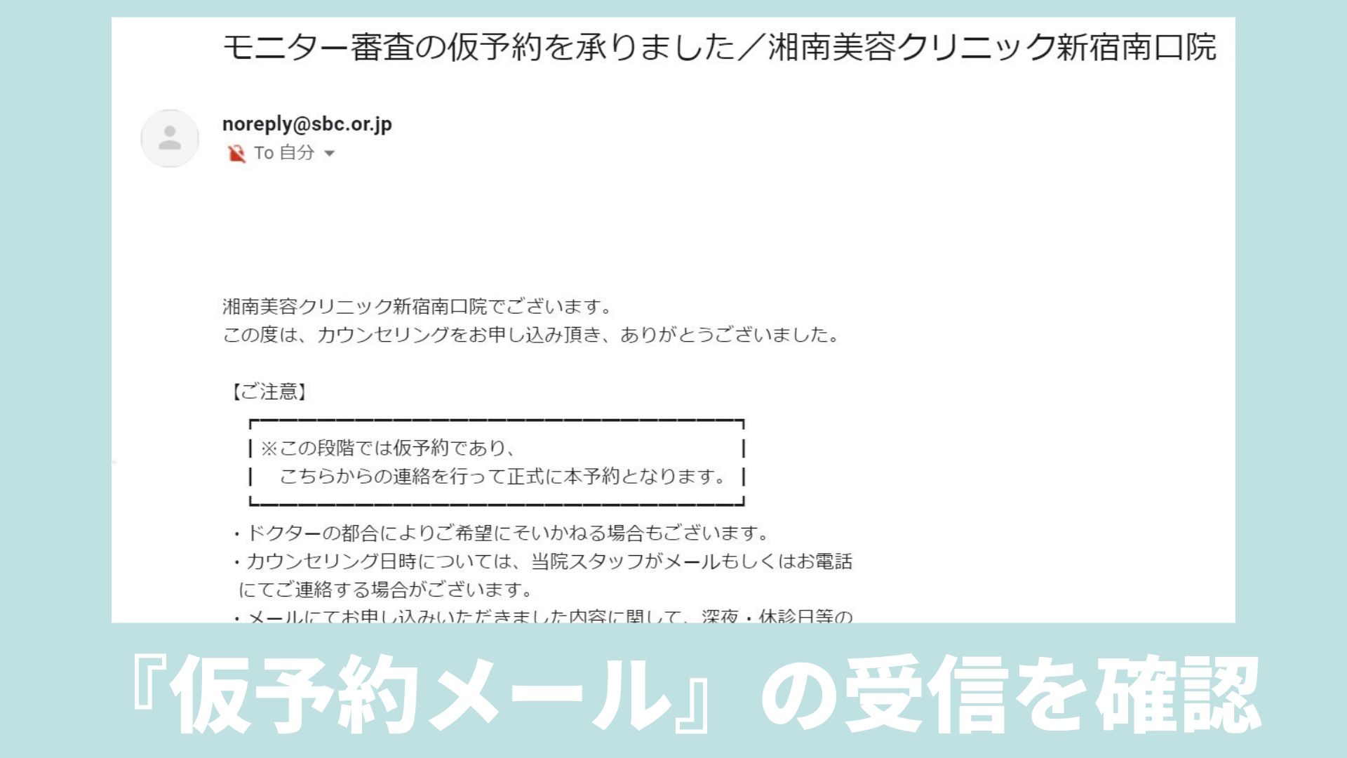 湘南美容クリニックのモニターはお得 メリットとデメリットを解説 男前クリニック 男性美容の体験情報サイト メンズ美容