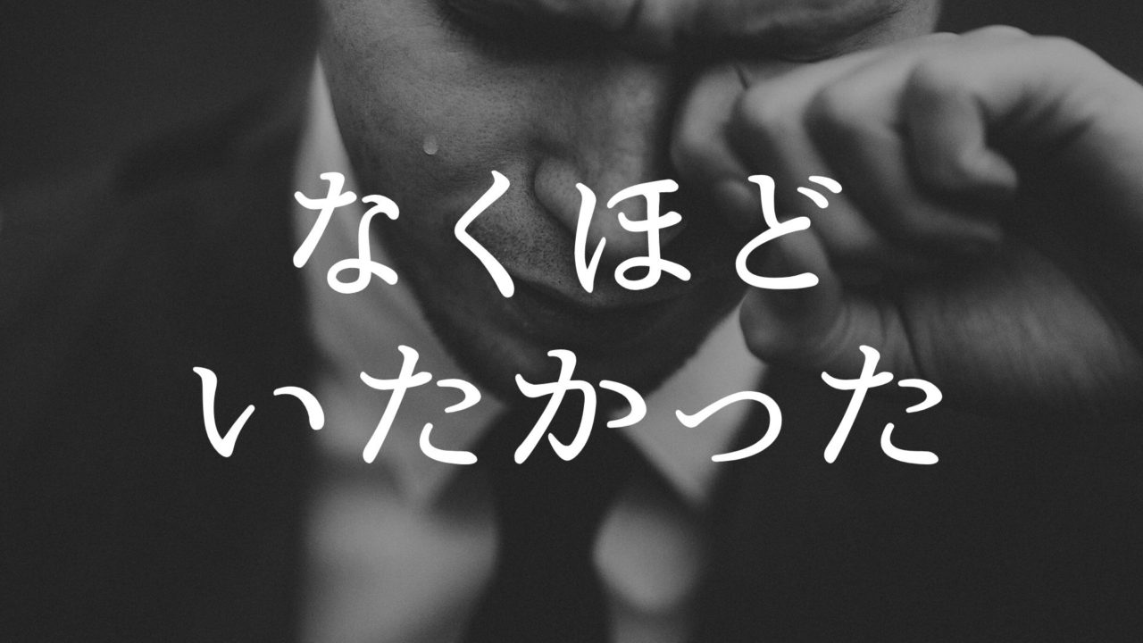 メンズvio脱毛3回目 過去最大級の痛みで悶絶 だけど メリットしかない理由 男前クリニック 男性美容の体験情報サイト メンズ美容