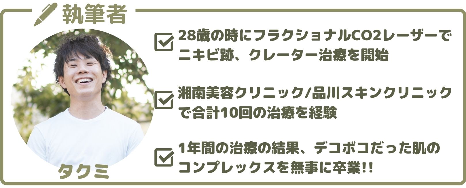 湘南vs品川 フラクショナルco2レーザーの違いは 価格と内容を徹底比較 男前クリニック 男性美容の体験情報サイト メンズ美容