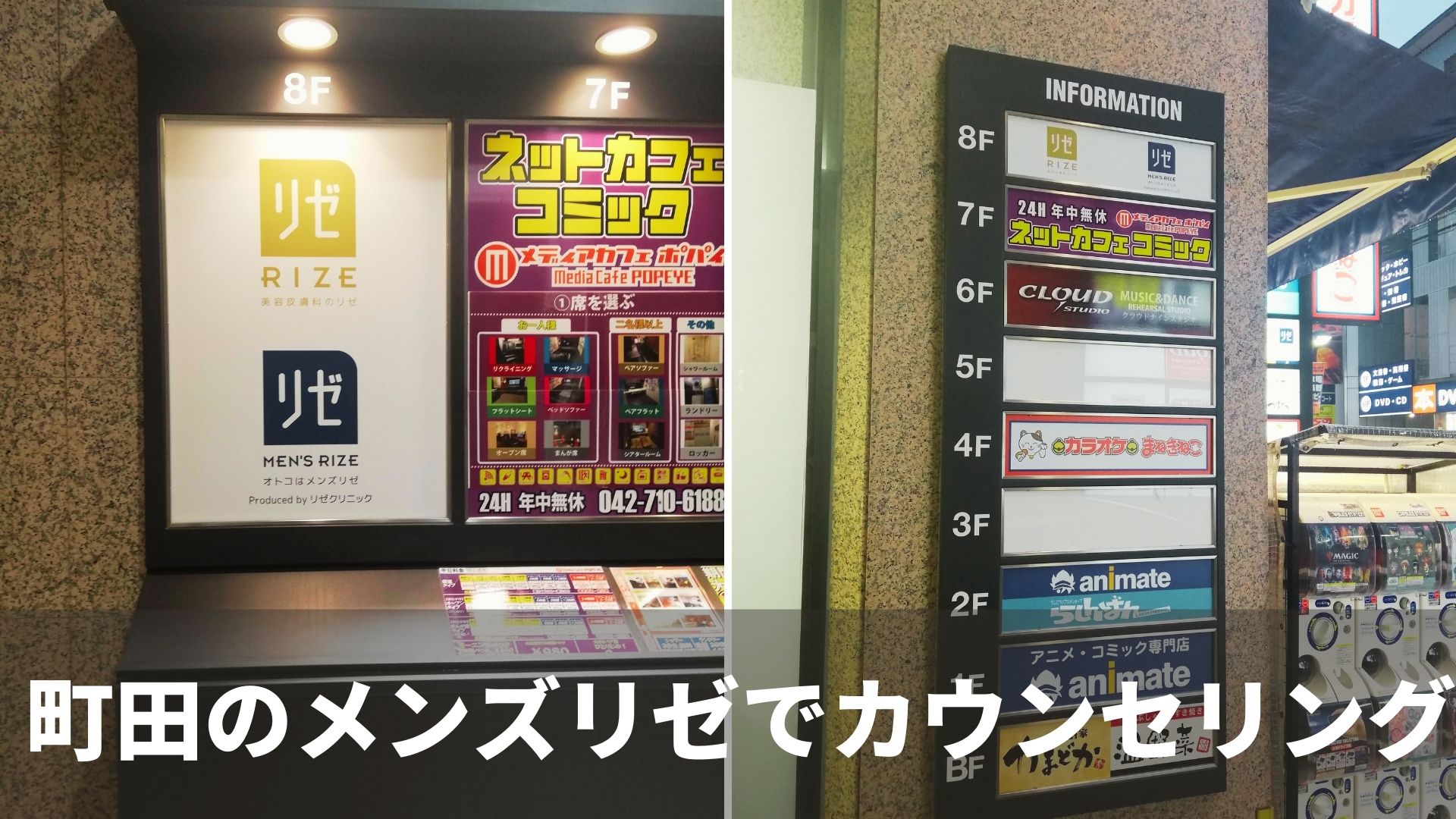 メンズリゼ町田院