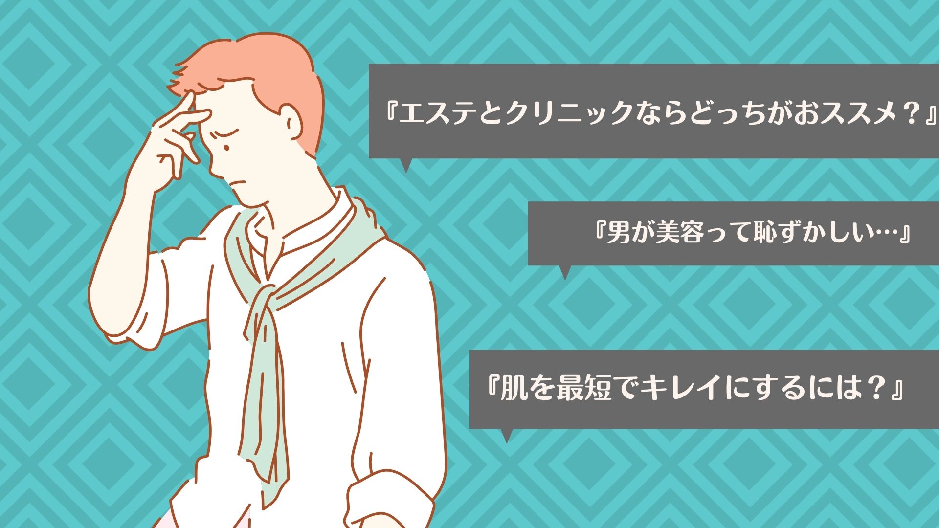 男性の肌の悩み